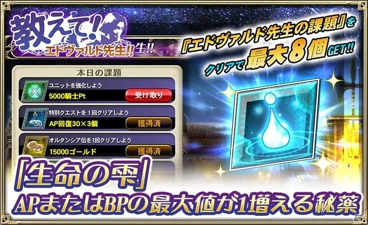 iOS/Android「オルタンシア・サーガ -蒼の騎士団-」ランクアップと“生命の雫2獲得のチャンス！限定クエスト「教えて！エドヴァルド先生！！」が開催の画像3