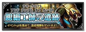 iOS/Android「ファイナルファンタジー ブレイブエクスヴィアス」にて「ララ・クロフト アンド テンプル オブ オシリス」とのコラボイベントが開始！の画像1