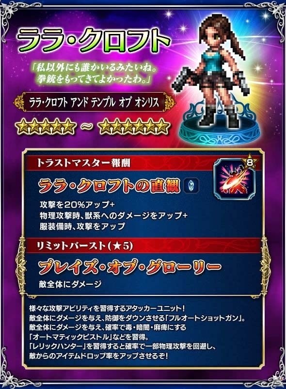 iOS/Android「ファイナルファンタジー ブレイブエクスヴィアス」にて「ララ・クロフト アンド テンプル オブ オシリス」とのコラボイベントが開始！の画像2