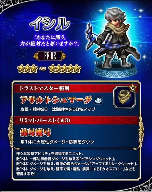 iOS/Android「ファイナルファンタジー ブレイブエクスヴィアス」にて「ララ・クロフト アンド テンプル オブ オシリス」とのコラボイベントが開始！の画像7
