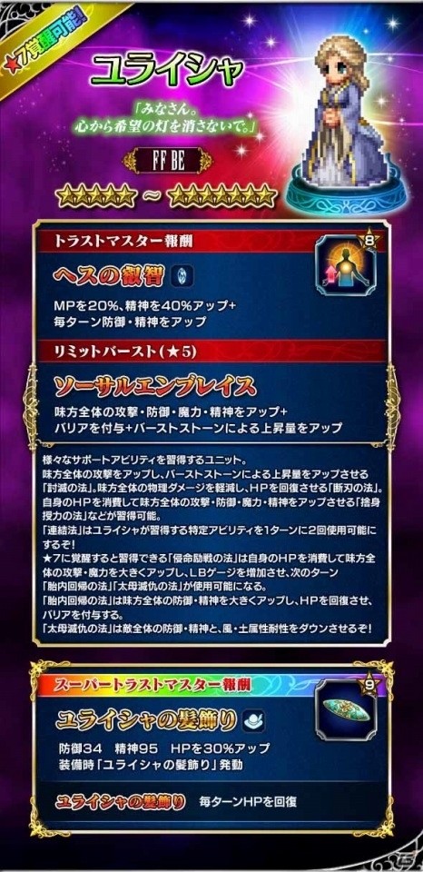 iOS/Android「ファイナルファンタジー ブレイブエクスヴィアス」にて「ララ・クロフト アンド テンプル オブ オシリス」とのコラボイベントが開始！の画像8