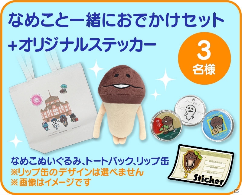 世界のあちこちでなめこ栽培！iOS/Android「なめこ栽培キット ザ・ワールド」が配信開始の画像11