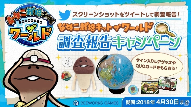 世界のあちこちでなめこ栽培！iOS/Android「なめこ栽培キット ザ・ワールド」が配信開始の画像9