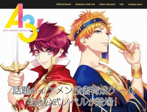 ここでしか読めない彼らの姿も―「A3！」初の公式ノベライズが発売決定！特製グッズ付限定版も登場の画像1