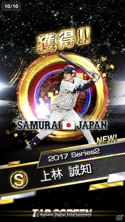 「プロ野球スピリッツA」に侍ジャパンが期間限定で登場！「若武者セレクション」を3回にわたって実施の画像2