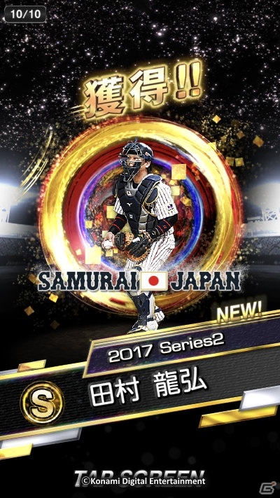 「プロ野球スピリッツA」に侍ジャパンが期間限定で登場！「若武者セレクション」を3回にわたって実施の画像4