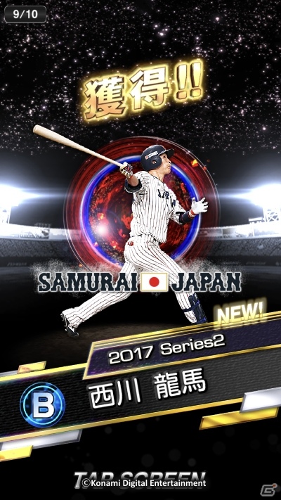 「プロ野球スピリッツA」に侍ジャパンが期間限定で登場！「若武者セレクション」を3回にわたって実施の画像5
