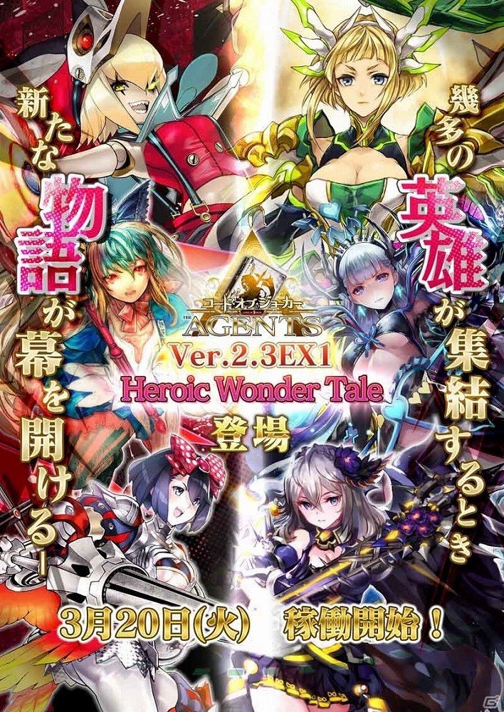 新要素や新カードが追加された新バージョン「コード・オブ・ジョーカー THE AGENTS」Ver.2.3EX1が稼働開始！の画像1