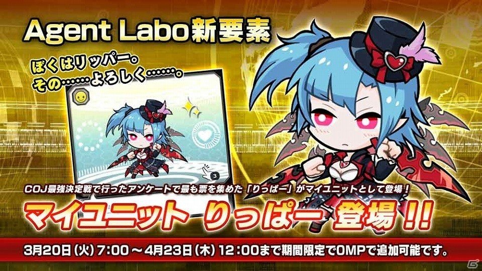 新要素や新カードが追加された新バージョン「コード・オブ・ジョーカー THE AGENTS」Ver.2.3EX1が稼働開始！の画像22