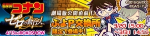 「ぷよぷよ!!クエスト」劇場版「名探偵コナン ゼロの執行人」公開に先がけ名探偵コナンコラボキャラが登場！の画像1