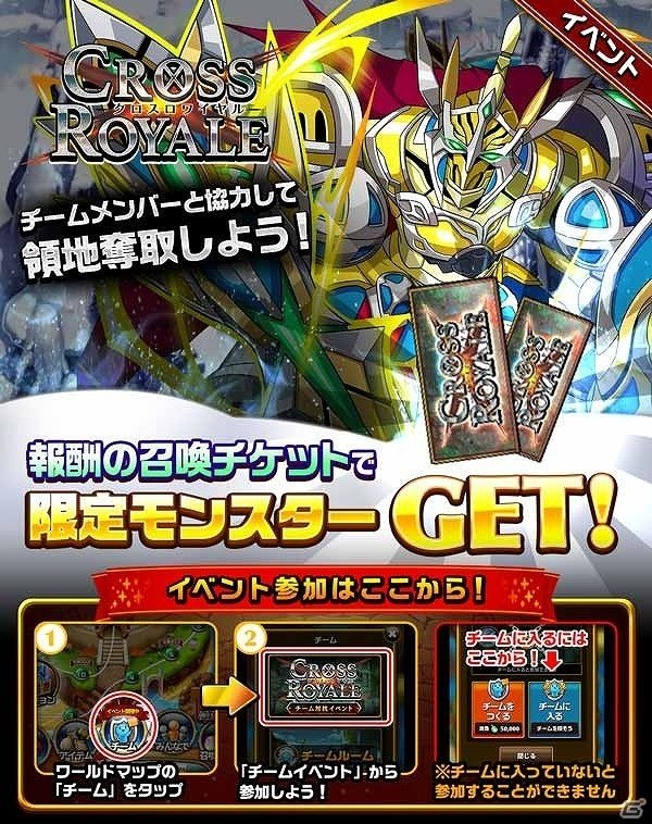iOS/Android「エレメンタルストーリー」チームメンバーと協力して勝利を目指せ！「第7回クロスロワイヤル」が開催の画像1