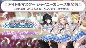 「アイドルマスター シャイニーカラーズ」イルミネーションスターズの声優陣による生放送が配信決定の画像1