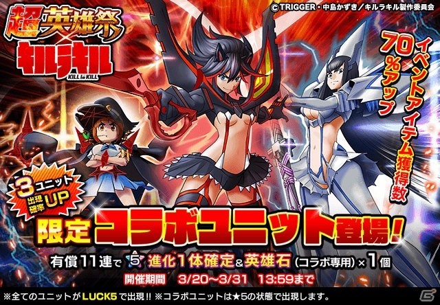 「グランドサマナーズ」TVアニメ「キルラキル」とのコラボが開催！クエストクリアで鮮血を入手しようの画像5