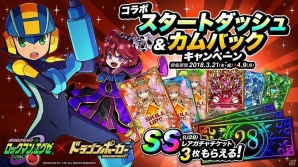 “ロックマン エグゼ”コラボ直前！「ドラゴンポーカー」にて最大60個の竜石などが手に入るキャンペーンが開催の画像1