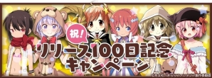 iOS/Android「きららファンタジア」リリース100日記念キャンペーンが開催！テレビCM放映や首都圏内の交通広告も展開の画像1