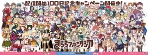 iOS/Android「きららファンタジア」リリース100日記念キャンペーンが開催！テレビCM放映や首都圏内の交通広告も展開の画像8
