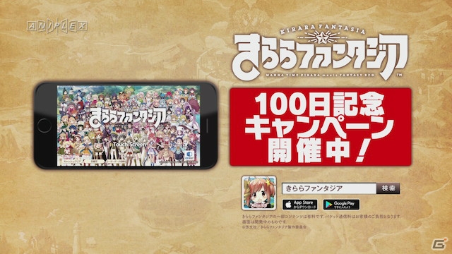 iOS/Android「きららファンタジア」リリース100日記念キャンペーンが開催！テレビCM放映や首都圏内の交通広告も展開の画像7