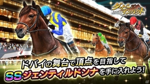 iOS/Android「ダービーインパクト」ドバイターフ優勝馬「ヴィブロス」が必ずもらえる！ドバイキャンペーンが開始の画像1