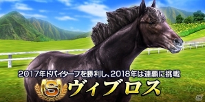 iOS/Android「ダービーインパクト」ドバイターフ優勝馬「ヴィブロス」が必ずもらえる！ドバイキャンペーンが開始の画像2