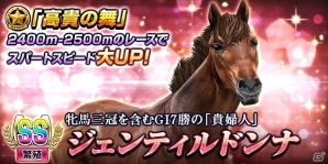 iOS/Android「ダービーインパクト」ドバイターフ優勝馬「ヴィブロス」が必ずもらえる！ドバイキャンペーンが開始の画像7