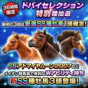 iOS/Android「ダービーインパクト」ドバイターフ優勝馬「ヴィブロス」が必ずもらえる！ドバイキャンペーンが開始の画像8