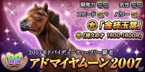 iOS/Android「ダービーインパクト」ドバイターフ優勝馬「ヴィブロス」が必ずもらえる！ドバイキャンペーンが開始の画像9