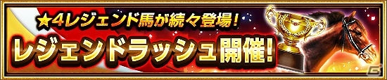 iOS/Android「ダービーインパクト」ドバイターフ優勝馬「ヴィブロス」が必ずもらえる！ドバイキャンペーンが開始の画像6