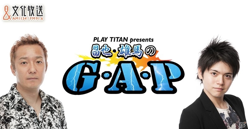 「World of Tanks」3月23日放送の「PLAY TITAN presents 昌也・雄馬のG・A・P」にアジア最高責任者 Alexander de Giorgio氏が登場！の画像1