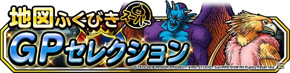 「ドラゴンクエストモンスターズ スーパーライト」地図ふくびきスーパー「GPセレクション」が登場！Vジャンプとのコラボイベントも復刻開催の画像1