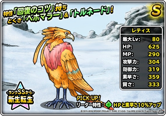 「ドラゴンクエストモンスターズ スーパーライト」地図ふくびきスーパー「GPセレクション」が登場！Vジャンプとのコラボイベントも復刻開催の画像3