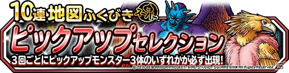 「ドラゴンクエストモンスターズ スーパーライト」地図ふくびきスーパー「GPセレクション」が登場！Vジャンプとのコラボイベントも復刻開催の画像4