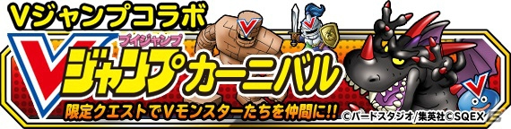 「ドラゴンクエストモンスターズ スーパーライト」地図ふくびきスーパー「GPセレクション」が登場！Vジャンプとのコラボイベントも復刻開催の画像6