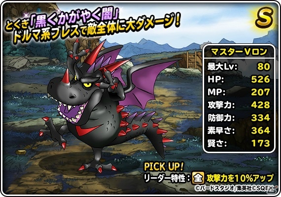 「ドラゴンクエストモンスターズ スーパーライト」地図ふくびきスーパー「GPセレクション」が登場！Vジャンプとのコラボイベントも復刻開催の画像7