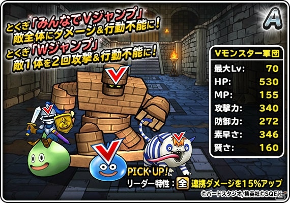 「ドラゴンクエストモンスターズ スーパーライト」地図ふくびきスーパー「GPセレクション」が登場！Vジャンプとのコラボイベントも復刻開催の画像8