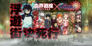 「チェインクロニクル3」TVアニメ「血界戦線＆BEYOND」コラボが開催！「レオナルド・ウォッチ」がもらえるクエストも実施の画像1