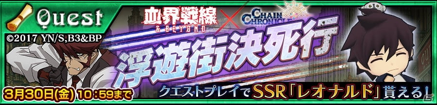 「チェインクロニクル3」TVアニメ「血界戦線＆BEYOND」コラボが開催！「レオナルド・ウォッチ」がもらえるクエストも実施の画像10