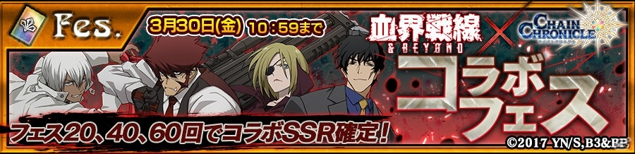 「チェインクロニクル3」TVアニメ「血界戦線＆BEYOND」コラボが開催！「レオナルド・ウォッチ」がもらえるクエストも実施の画像2