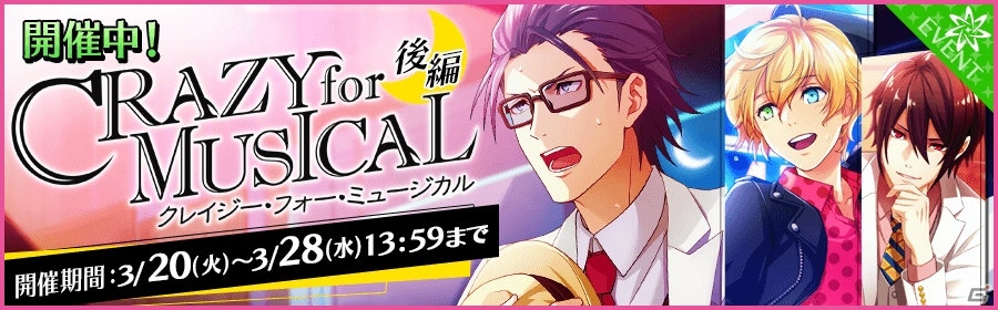 「夢色キャスト」舞台をこよなく愛する者たちの感動の物語―新イベント“CRAZY for MUSICAL”後編が開催！の画像1