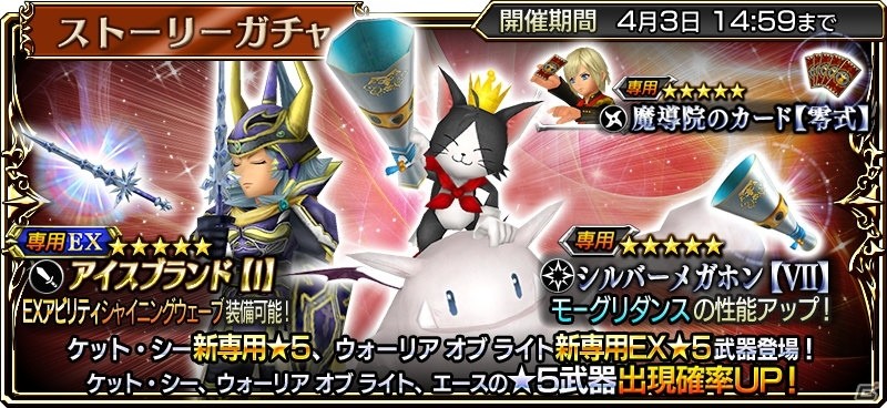 「ディシディア ファイナルファンタジー オペラオムニア」幕間の物語インタールードが配信！「FFVII」よりケット・シーも参戦の画像7