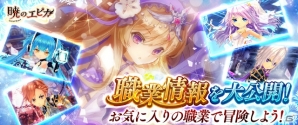 「暁のエピカ -Union Brave-」初期から選べる4つの職業とその上位職を紹介！悠木碧さんのサイン色紙が当たるキャンペーンもの画像1