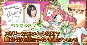 「暁のエピカ -Union Brave-」初期から選べる4つの職業とその上位職を紹介！悠木碧さんのサイン色紙が当たるキャンペーンもの画像10