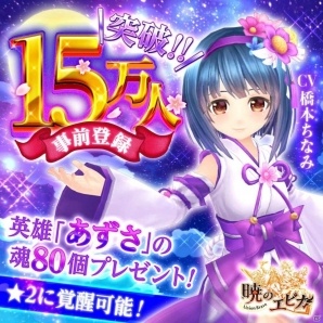 「暁のエピカ -Union Brave-」初期から選べる4つの職業とその上位職を紹介！悠木碧さんのサイン色紙が当たるキャンペーンもの画像11
