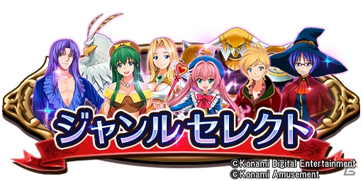 「クイズマジックアカデミー ロストファンタリウム」ジャンル別のクイズに挑める「ジャンルセレクトダンジョン」がスタート！の画像1