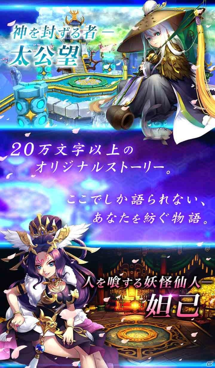 iOS/Android「封神ヒーローズ」が2018年春配信！Android版βテストキャンペーンが開催中の画像3