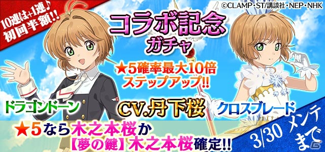「ゴシックは魔法乙女」と「カードキャプターさくら クリアカード編」のコラボがスタート！Amazon版の配信もの画像3
