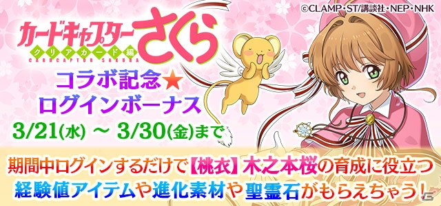 「ゴシックは魔法乙女」と「カードキャプターさくら クリアカード編」のコラボがスタート！Amazon版の配信もの画像4