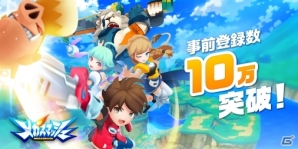 iOS/Android「メガスマッシュ」事前登録数が10万件を突破！10万円相当のペア宿泊券などが当たるLINEキャンペーンが開始の画像1