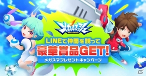 iOS/Android「メガスマッシュ」事前登録数が10万件を突破！10万円相当のペア宿泊券などが当たるLINEキャンペーンが開始の画像2