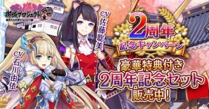「御城プロジェクト:RE～CASTLE DEFENSE～」2周年記念キャンペーンが開催！金亀城、キャメロット城も登場の画像1