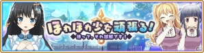 「マギアレコード」新イベント「ほわほわ少女頑張る！～待って、それ誤解です！」が開催！梢麻友ピックアップガチャも実施の画像1